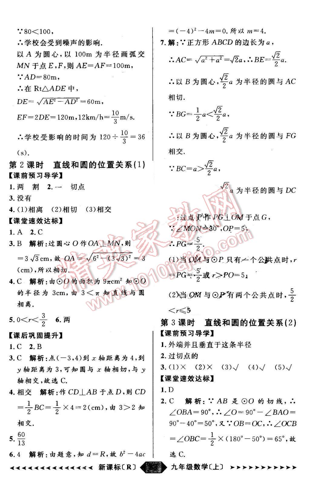 2015年陽光計劃九年級數(shù)學(xué)上冊人教版 第33頁