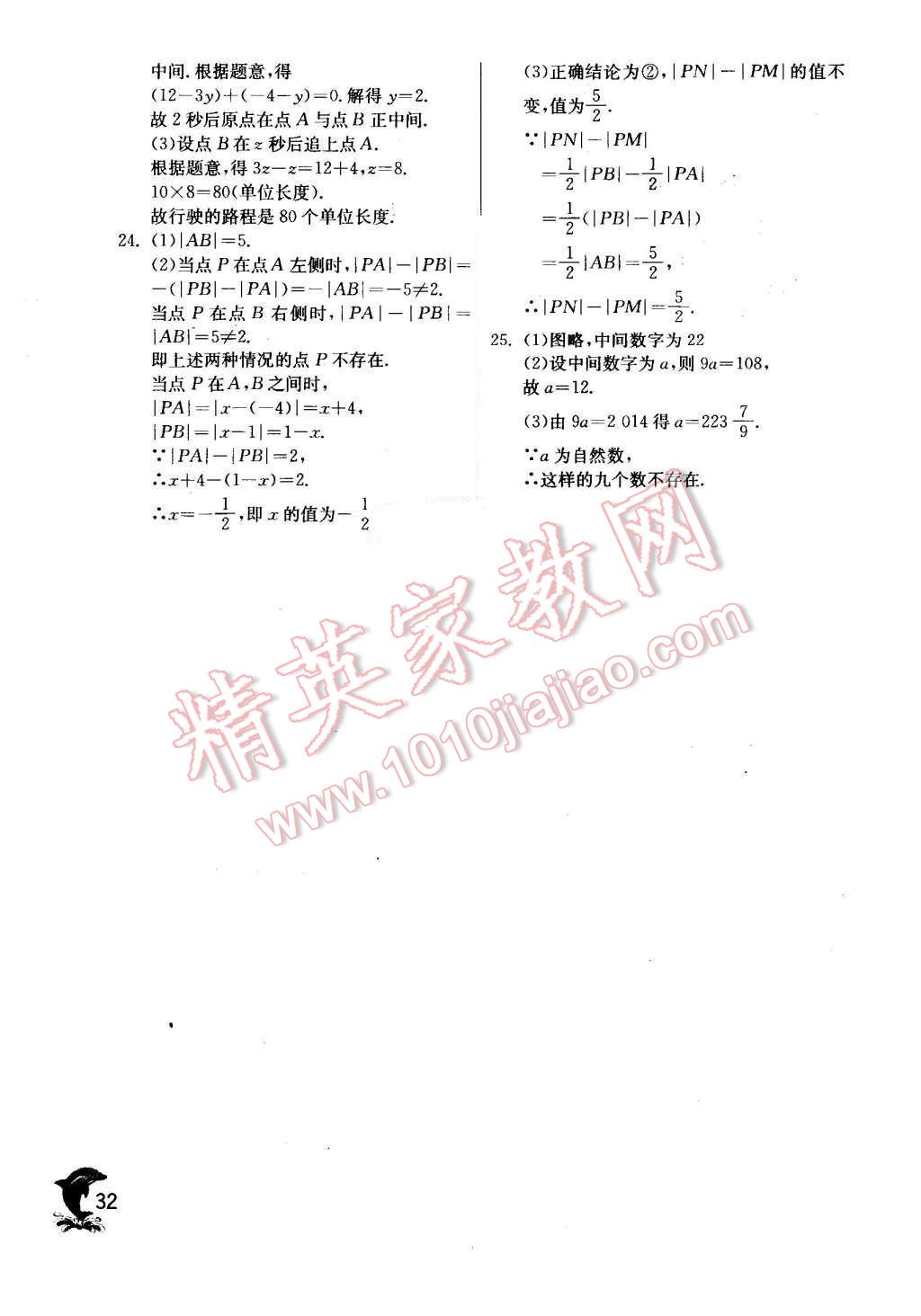 2015年實驗班提優(yōu)訓(xùn)練七年級數(shù)學(xué)上冊北師大版 第32頁