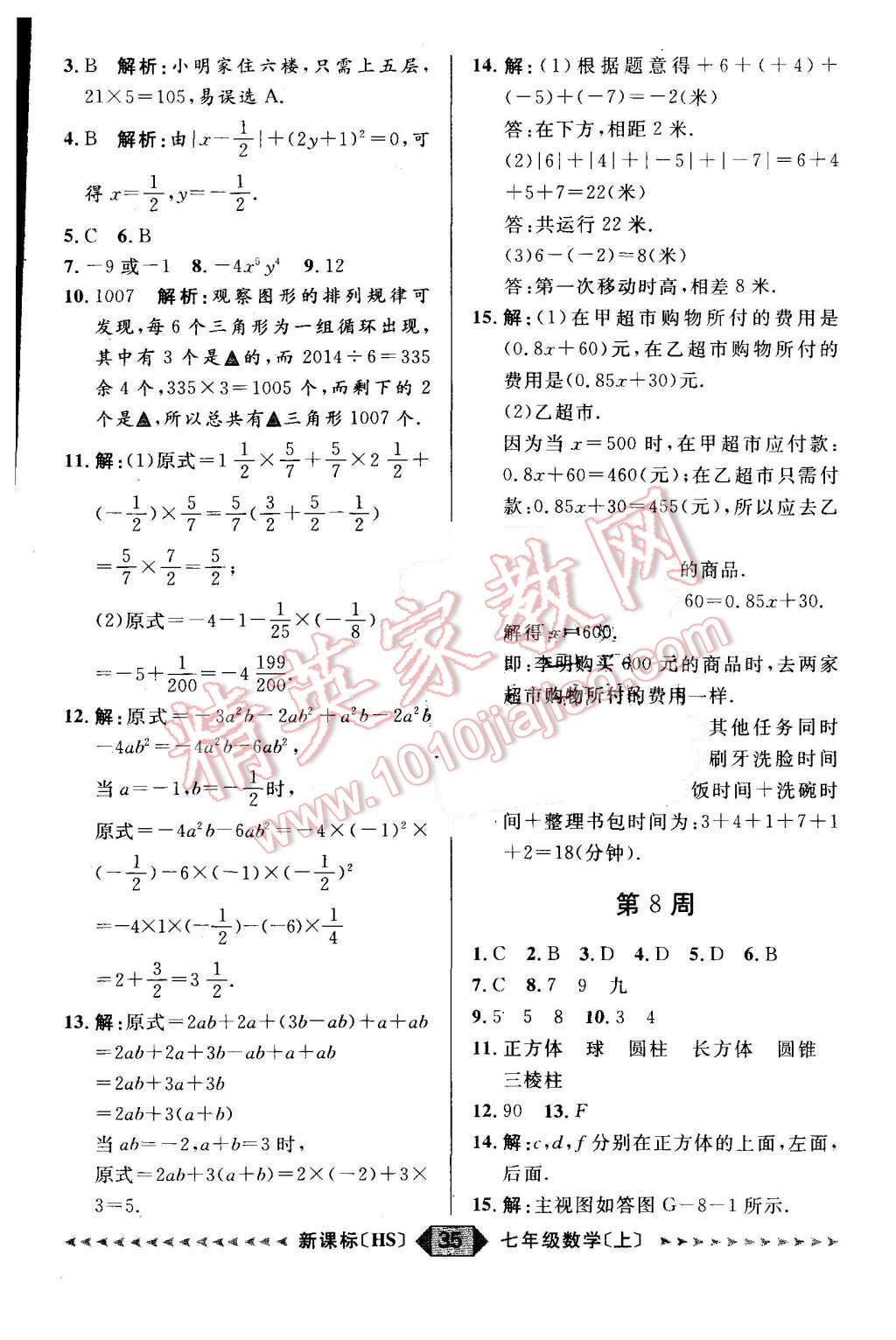 2015年陽光計劃七年級數學上冊華師大版 第27頁