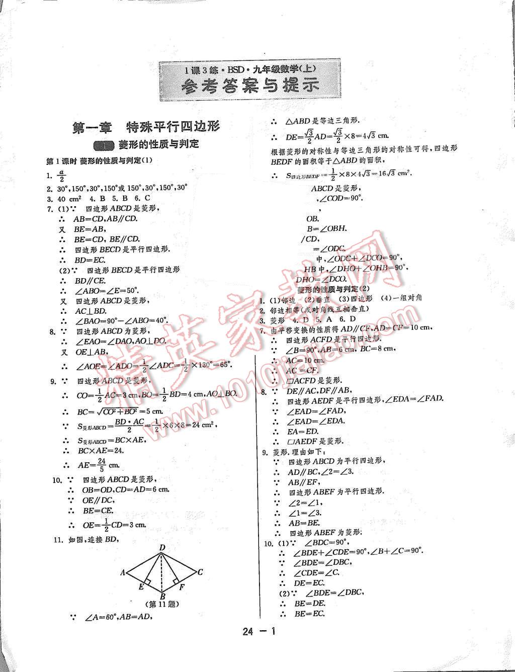 2015年1課3練單元達(dá)標(biāo)測(cè)試九年級(jí)數(shù)學(xué)上冊(cè)北師大版 第1頁(yè)