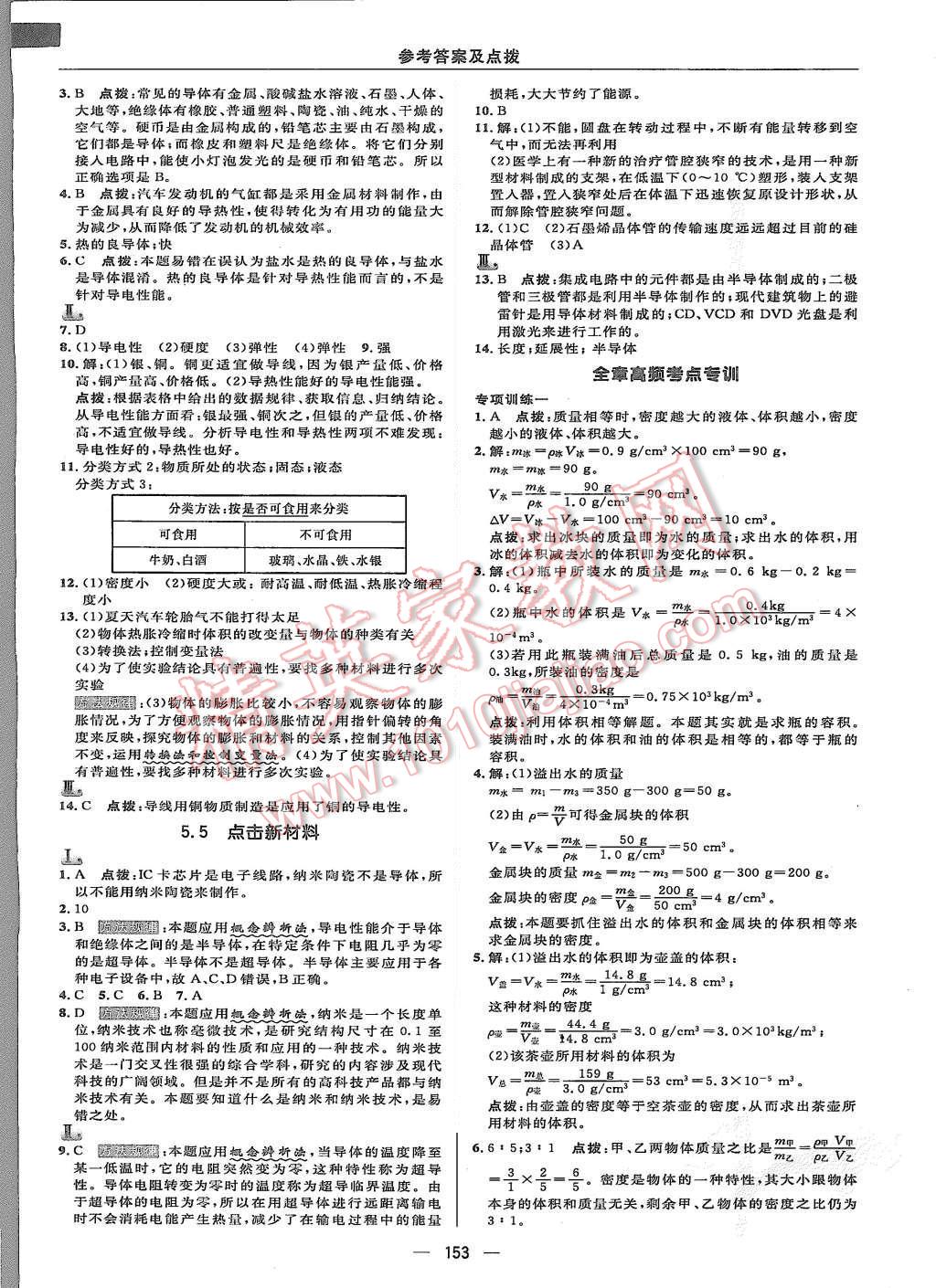 2015年綜合應(yīng)用創(chuàng)新題典中點(diǎn)八年級物理上冊滬粵版 第27頁