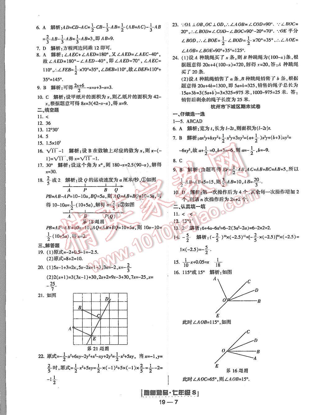 2015年勵耘書業(yè)浙江期末七年級數(shù)學上冊 第7頁