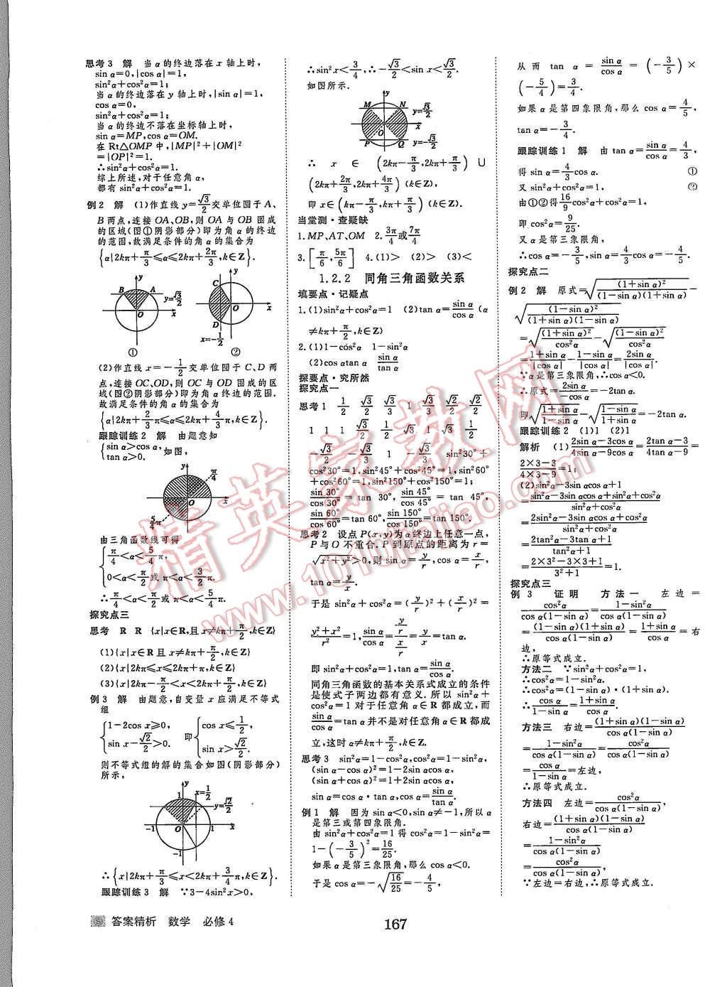 2015年步步高學(xué)案導(dǎo)學(xué)與隨堂筆記數(shù)學(xué)必修4蘇教版 第3頁