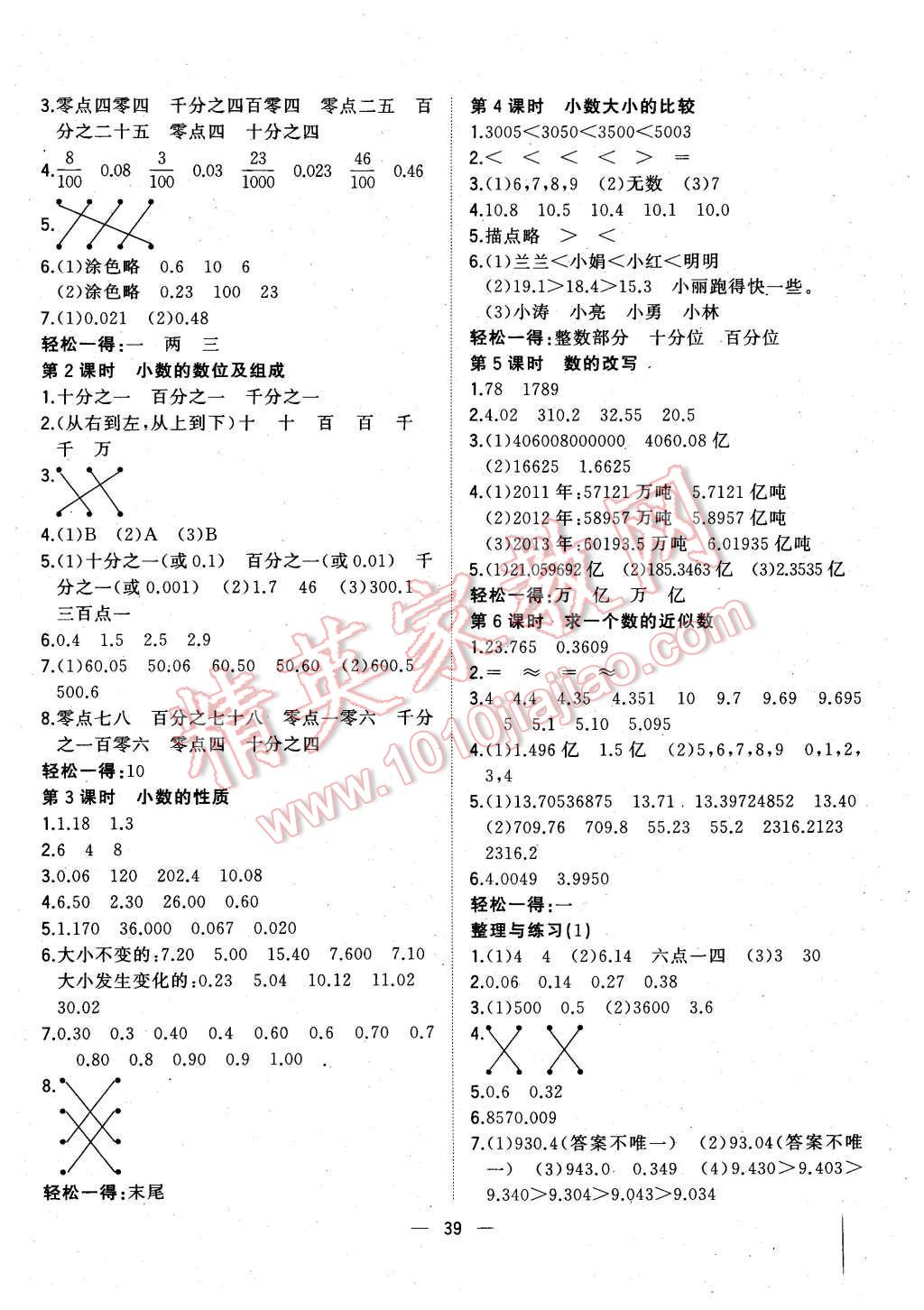 2015年课课优课堂小作业五年级数学上册苏教版 第3页