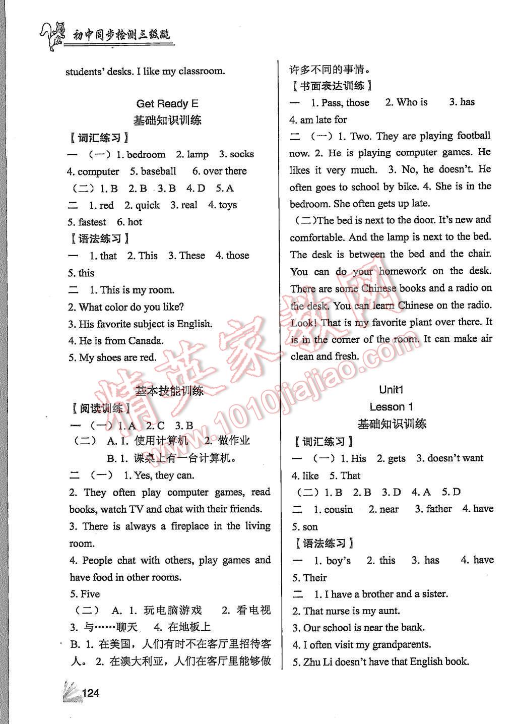 2015年英語同步檢測3級跳初一上冊 第4頁