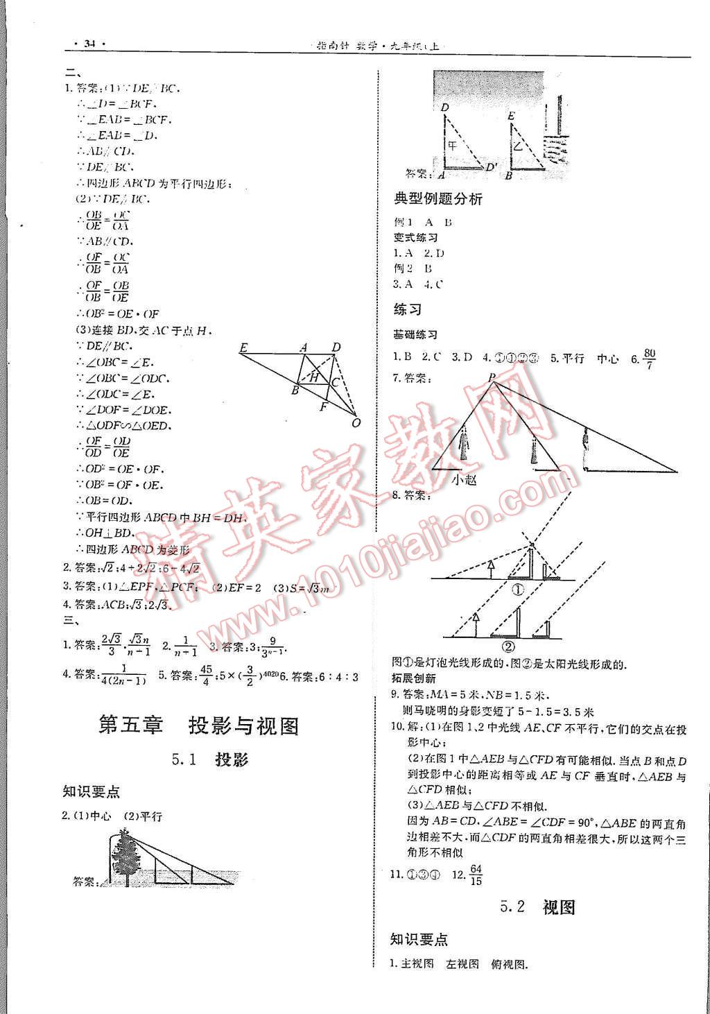 2015年指南针高分必备九年级数学上册北师大版 第36页