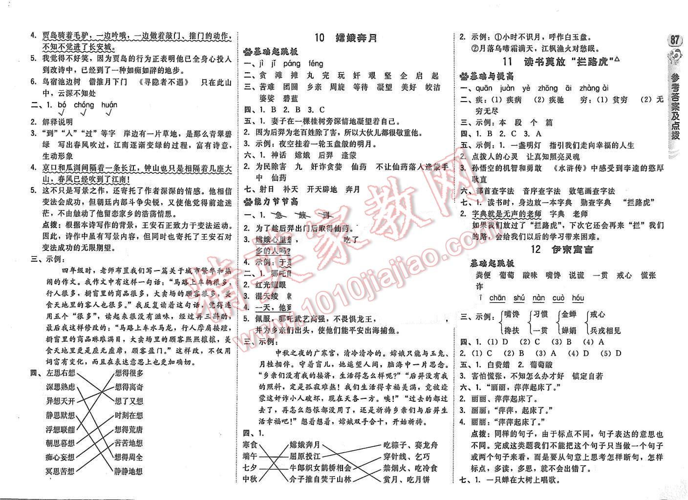 2015年綜合應(yīng)用創(chuàng)新題典中點(diǎn)五年級(jí)語(yǔ)文上冊(cè)蘇教版 第5頁(yè)