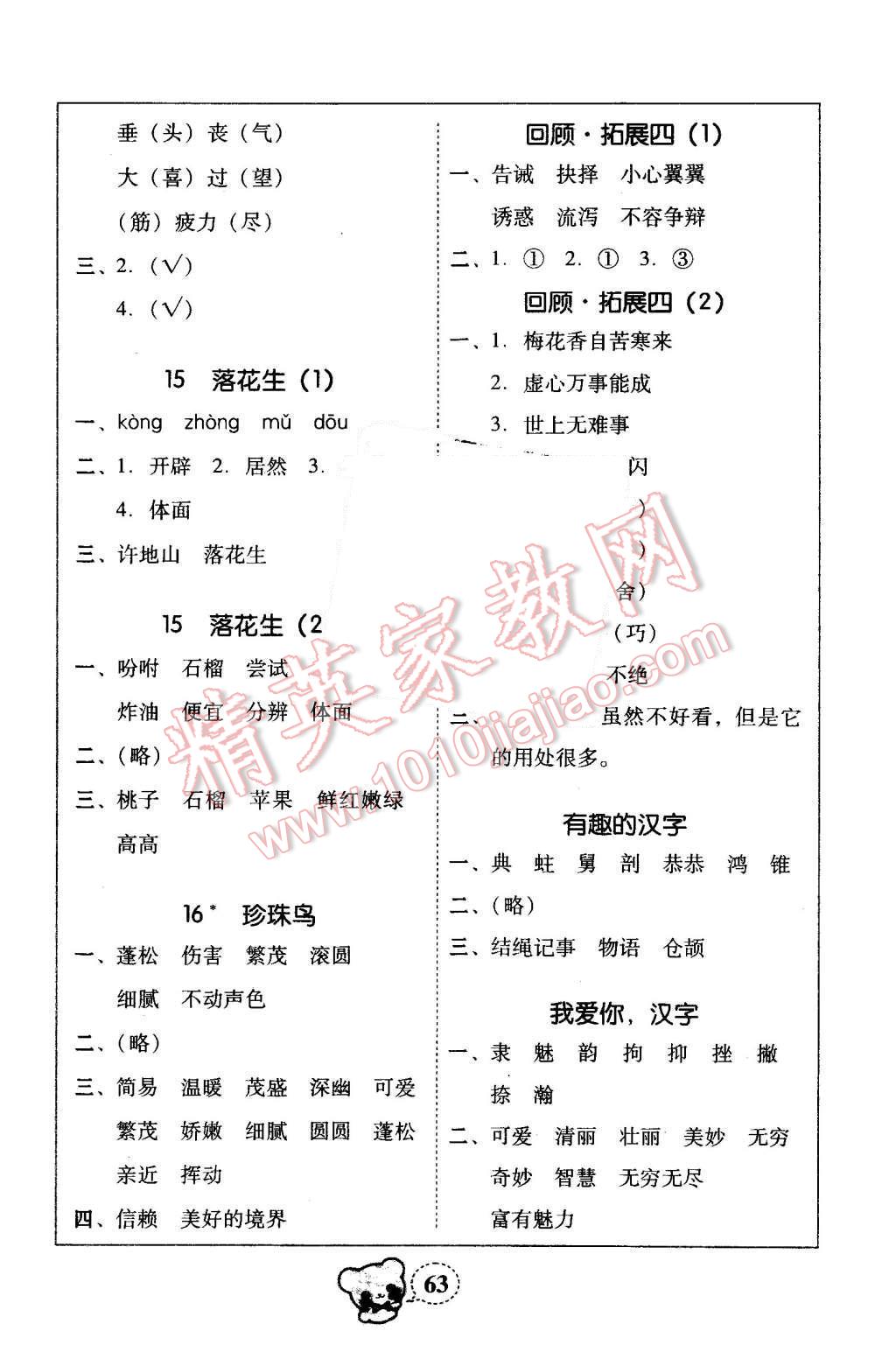 2015年家校導(dǎo)學(xué)小學(xué)課時黃岡練案五年級語文上冊人教版 第5頁