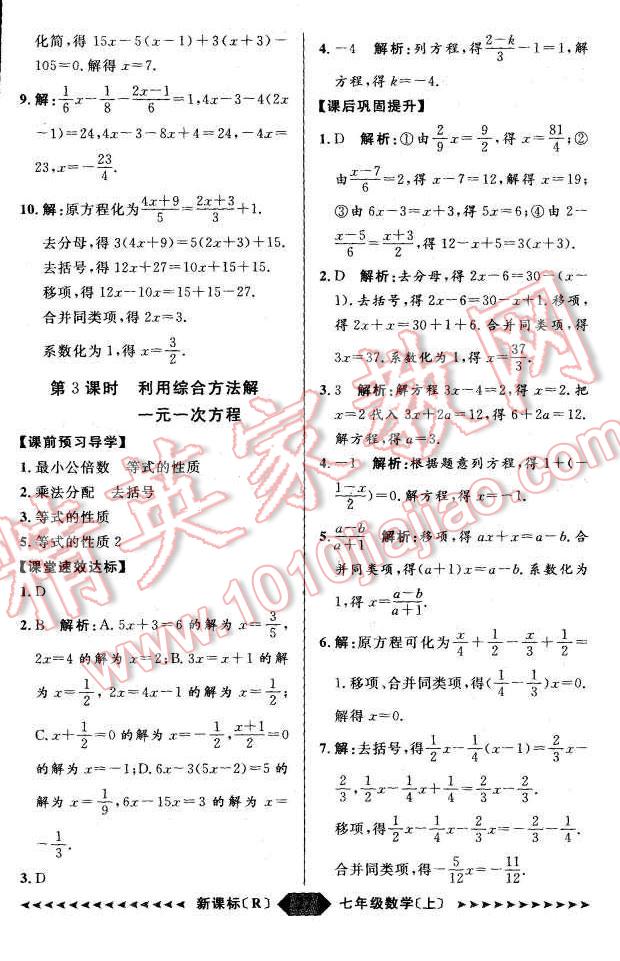 2015年陽光計劃七年級數(shù)學上冊人教版 第27頁