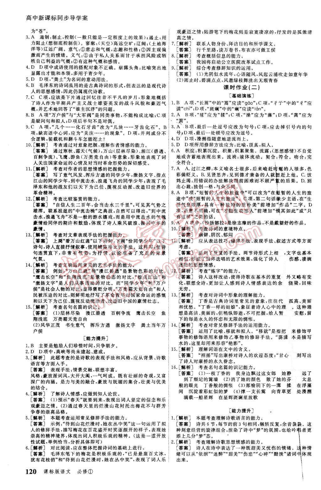 2015年與名師對(duì)話高中新課標(biāo)同步導(dǎo)學(xué)案語(yǔ)文必修1課標(biāo)版 第2頁(yè)