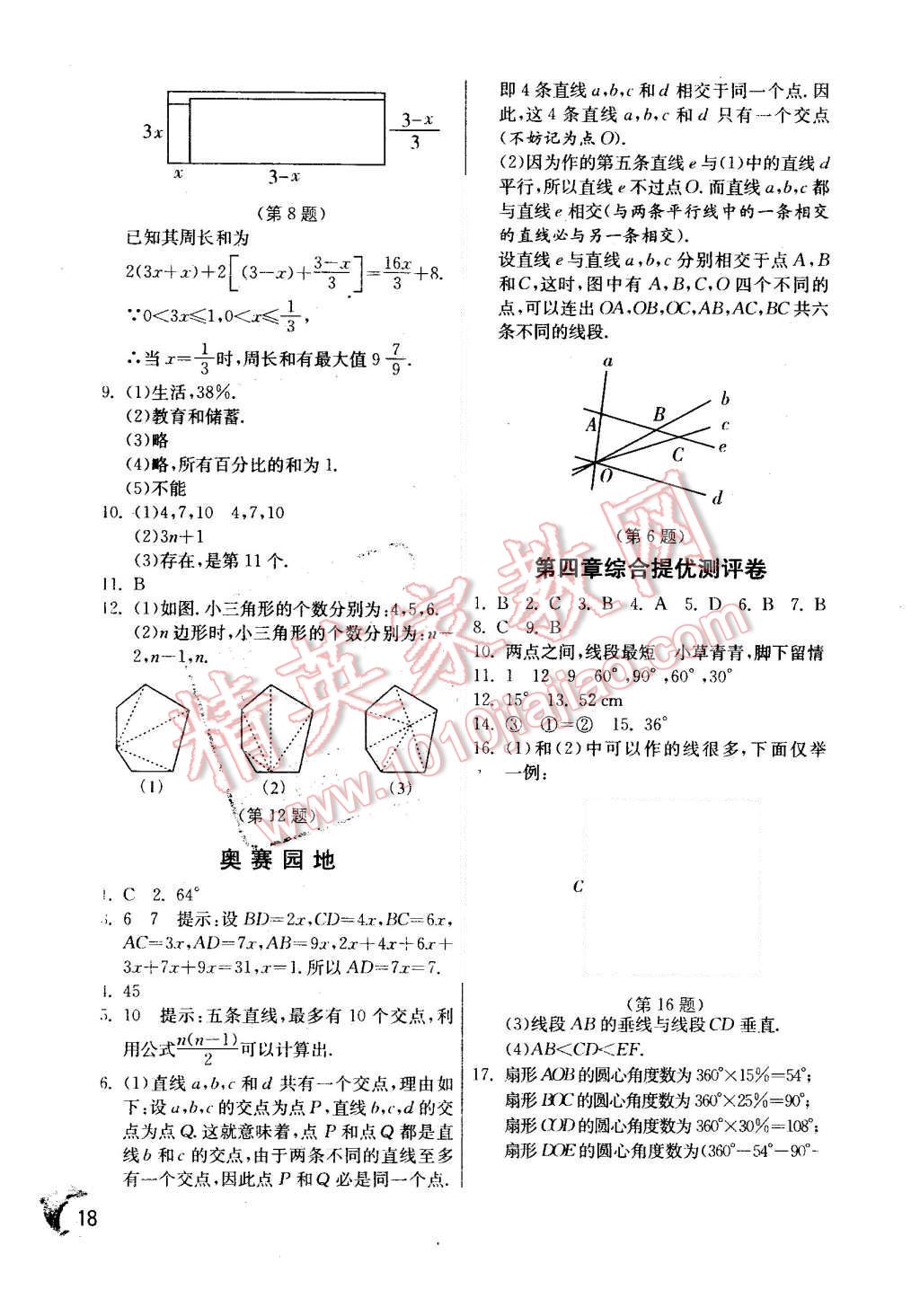 2015年實驗班提優(yōu)訓練七年級數(shù)學上冊北師大版 第18頁