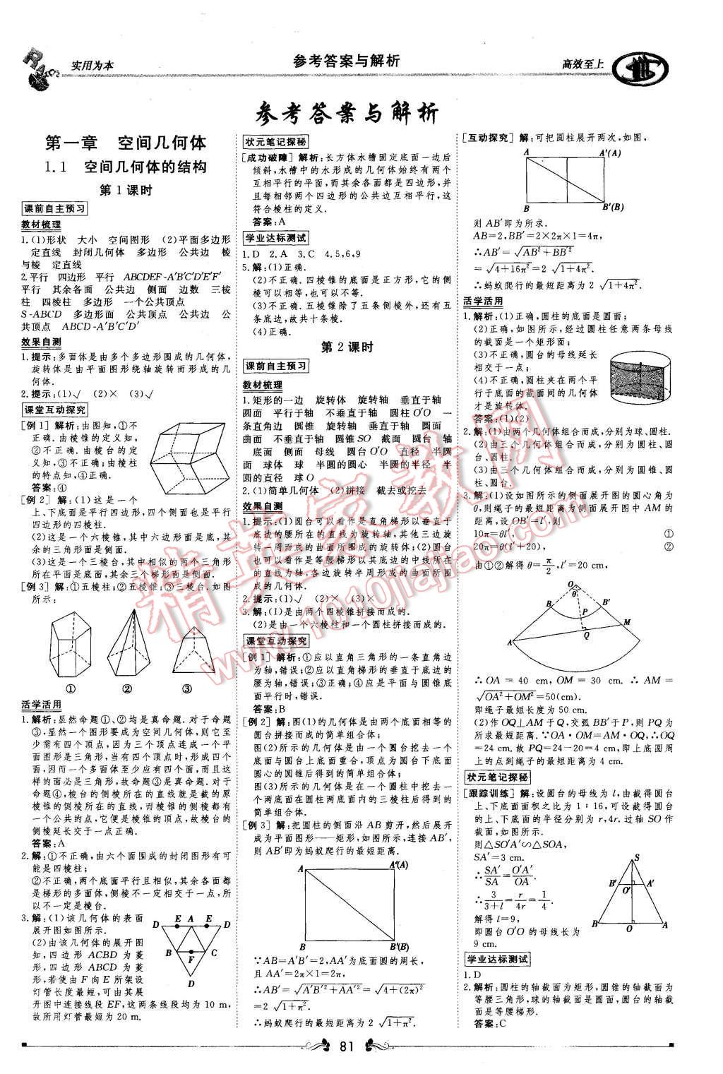 2015年新課標(biāo)同步課堂優(yōu)化指導(dǎo)數(shù)學(xué)必修2 第29頁