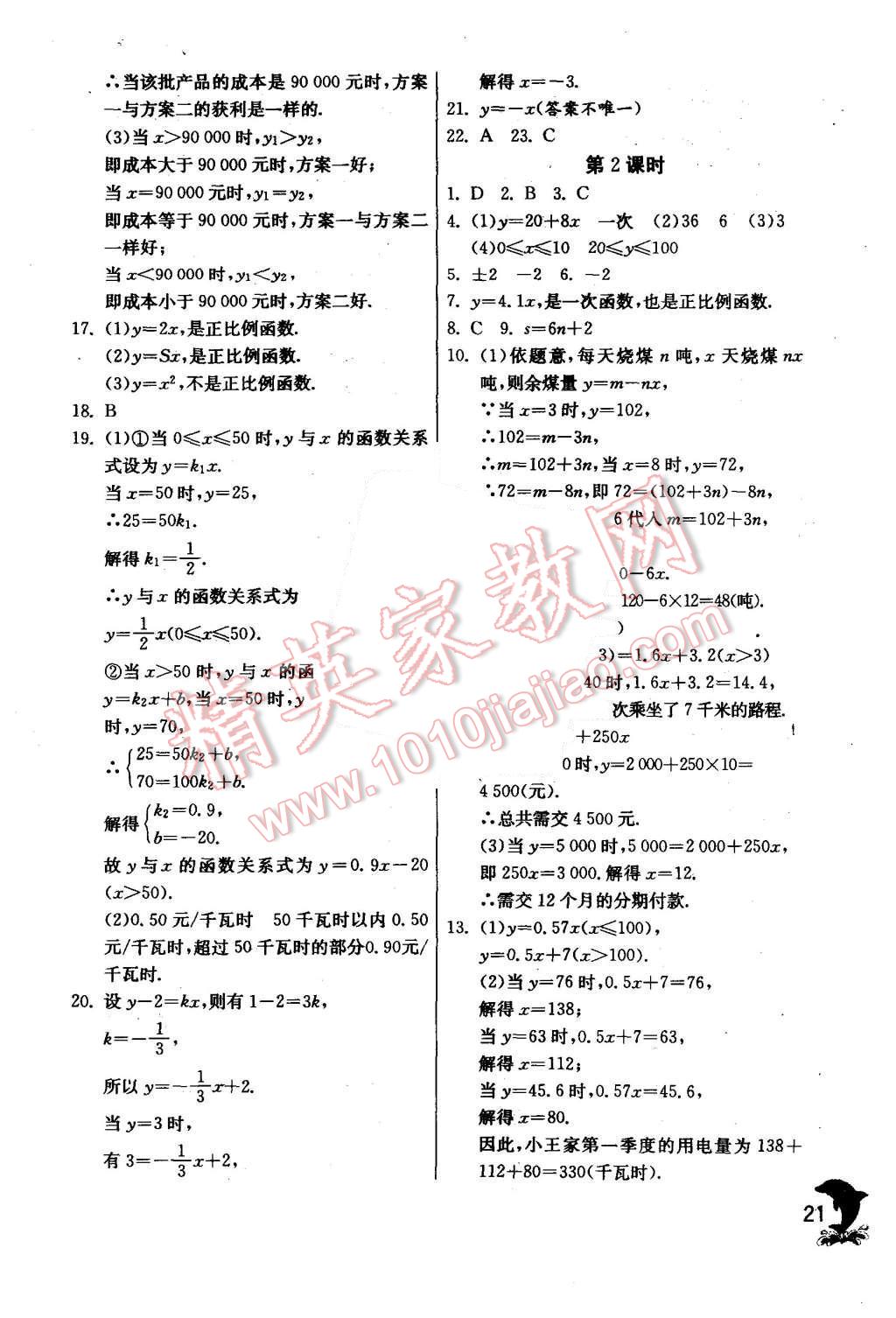 2015年實驗班提優(yōu)訓練八年級數(shù)學上冊北師大版 第21頁