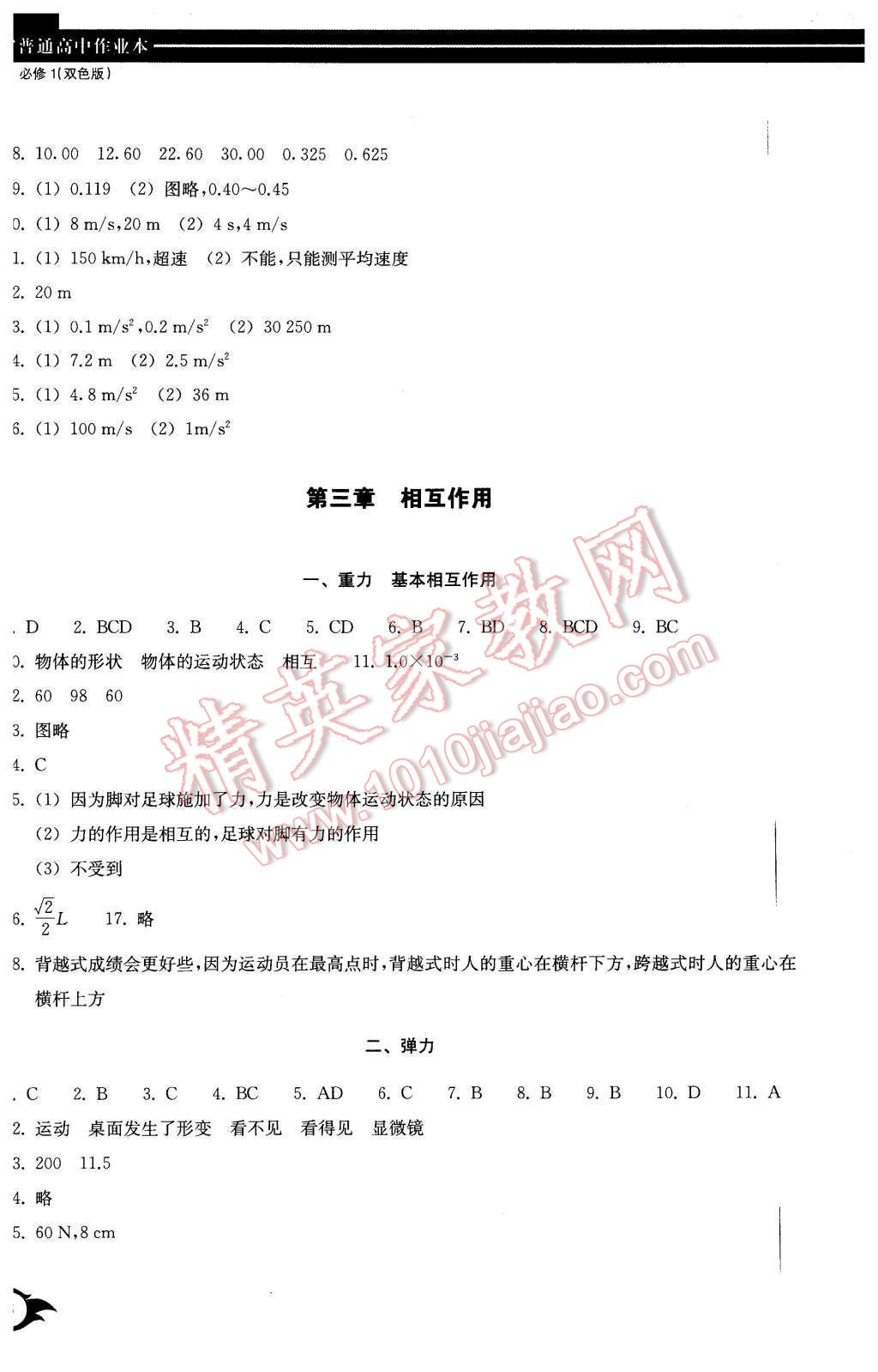 2015年作業(yè)本物理必修1浙江教育出版社 第6頁(yè)