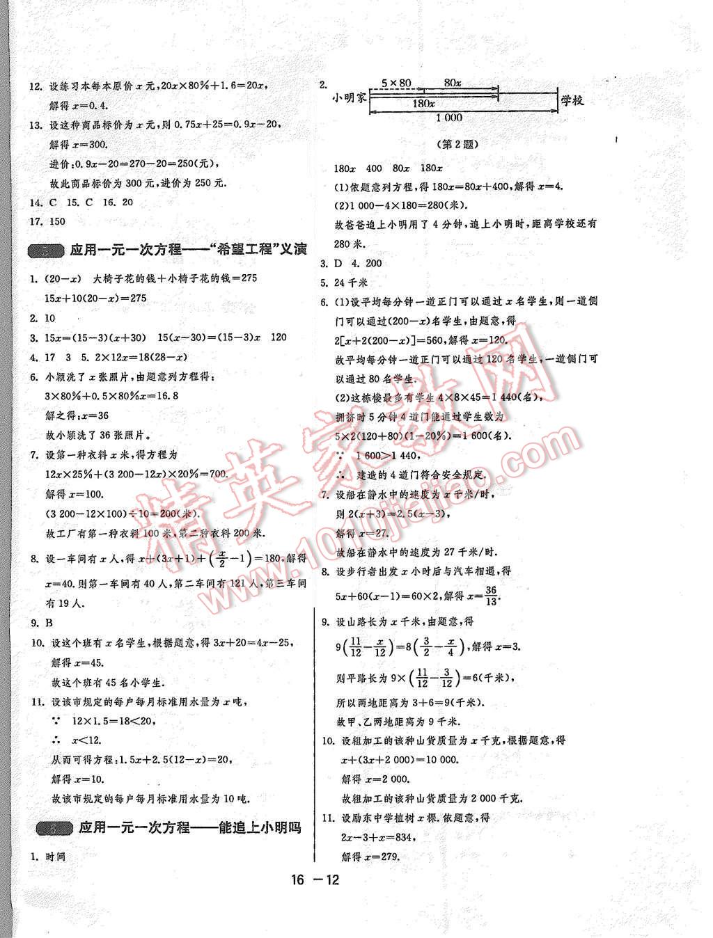 2015年1课3练单元达标测试七年级数学上册北师大版 第12页