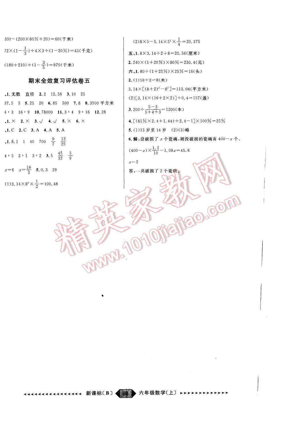 2015年陽光計劃第二步六年級數(shù)學(xué)上冊北師大版 第6頁