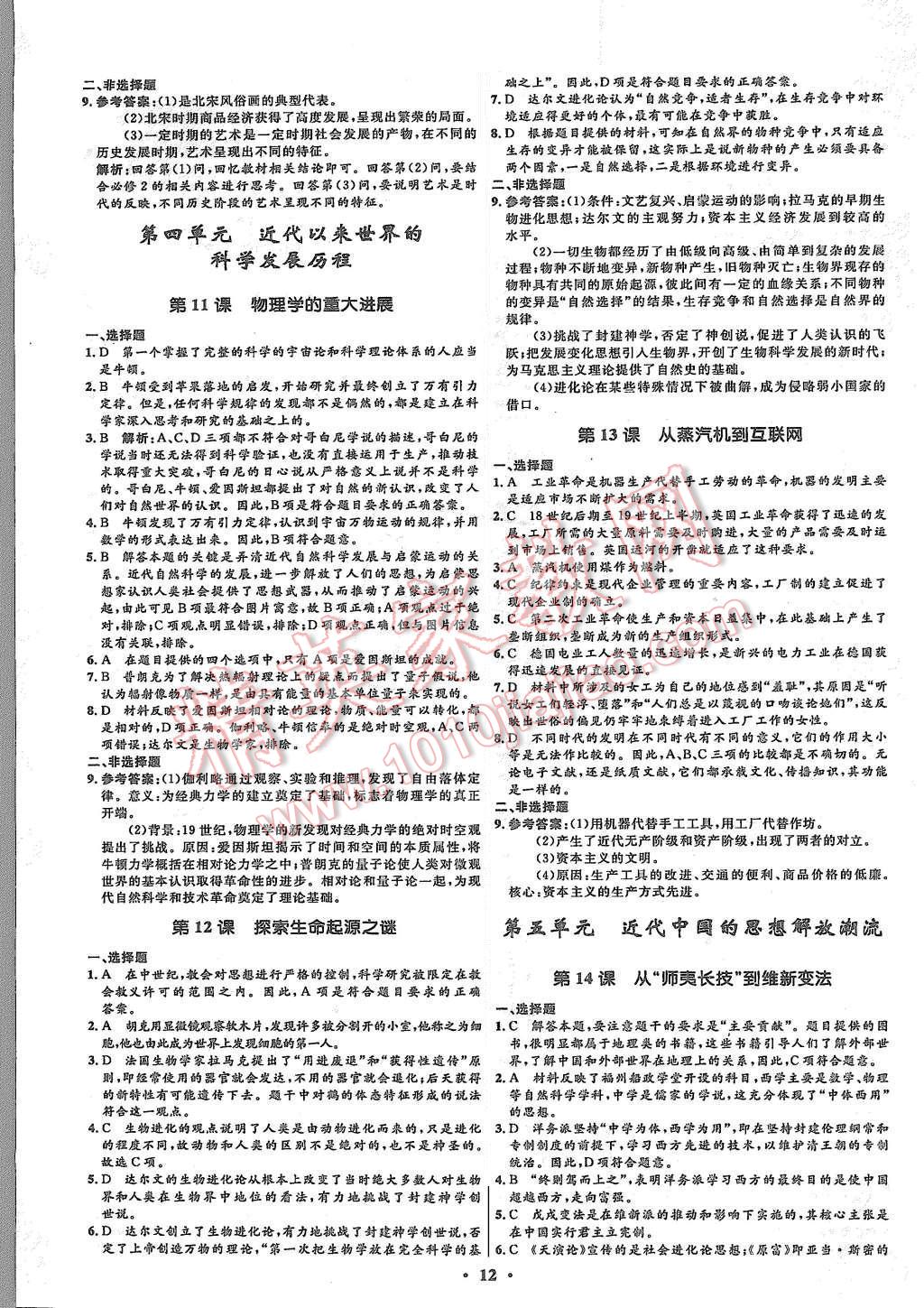 2015年高中同步測(cè)控優(yōu)化設(shè)計(jì)歷史必修3人教版市場(chǎng)版 第14頁(yè)