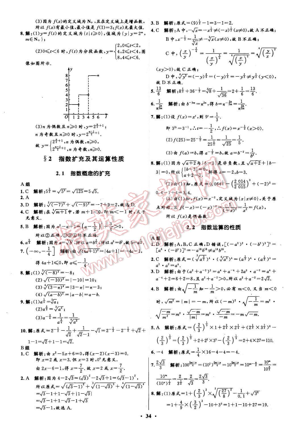 2015年高中同步測控優(yōu)化設(shè)計(jì)數(shù)學(xué)必修1北師大版市場版 第34頁