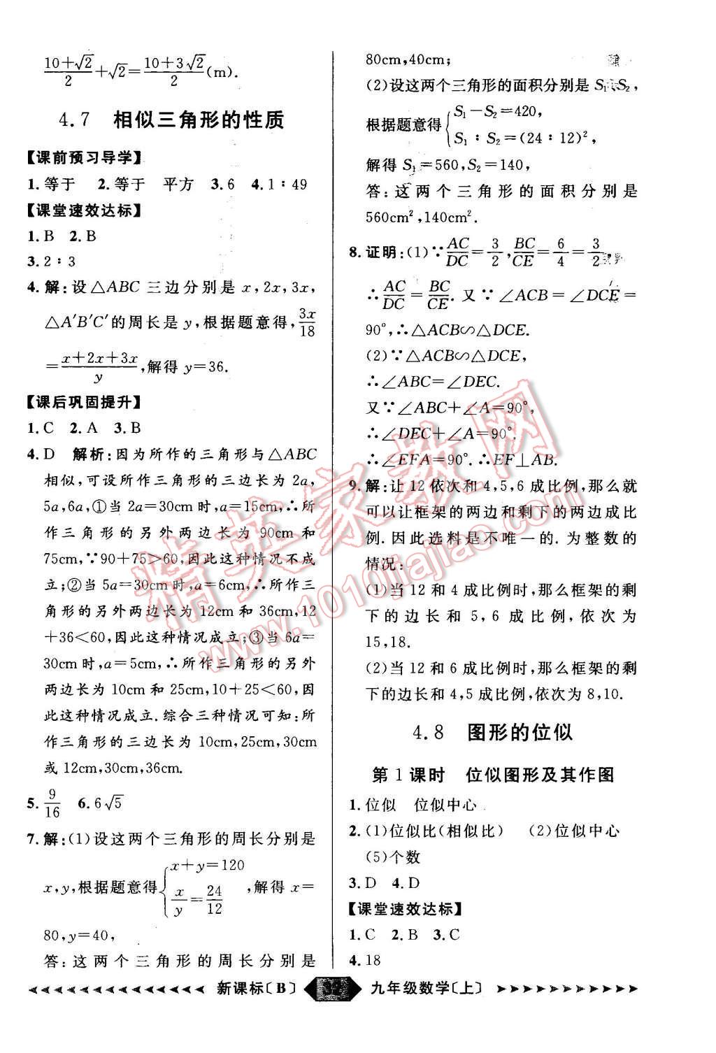 2015年陽光計(jì)劃九年級數(shù)學(xué)上冊北師大版 第32頁