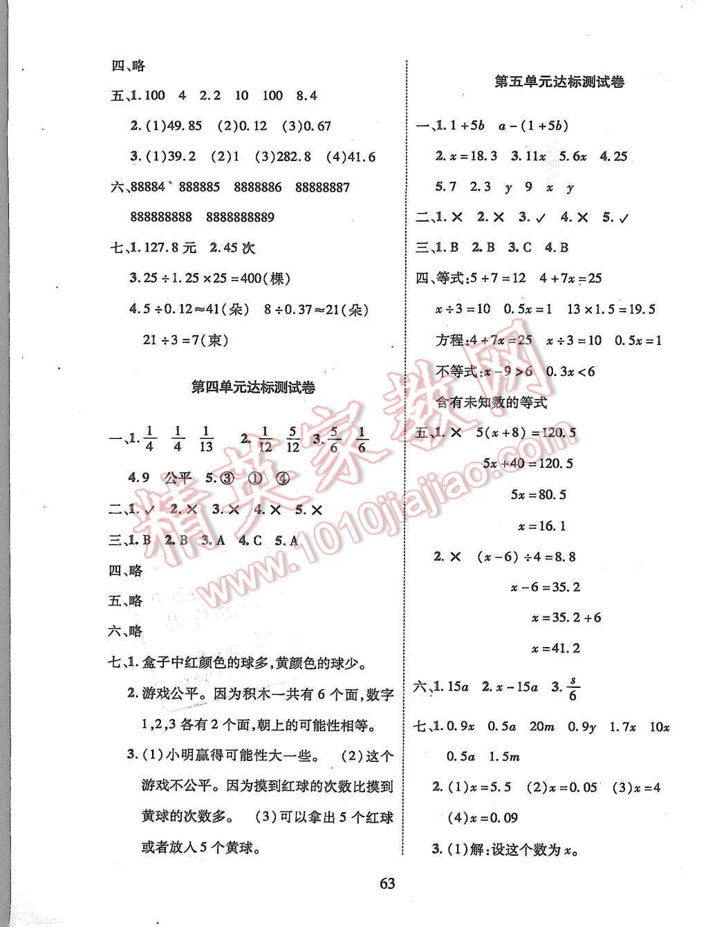 2015年优化夺标期末冲刺100分五年级数学上册人教版 第3页