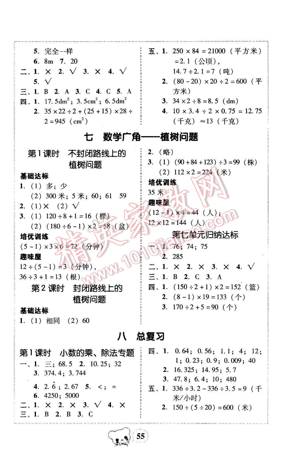 2015年家校导学小学课时黄冈练案五年级数学上册人教版 第15页