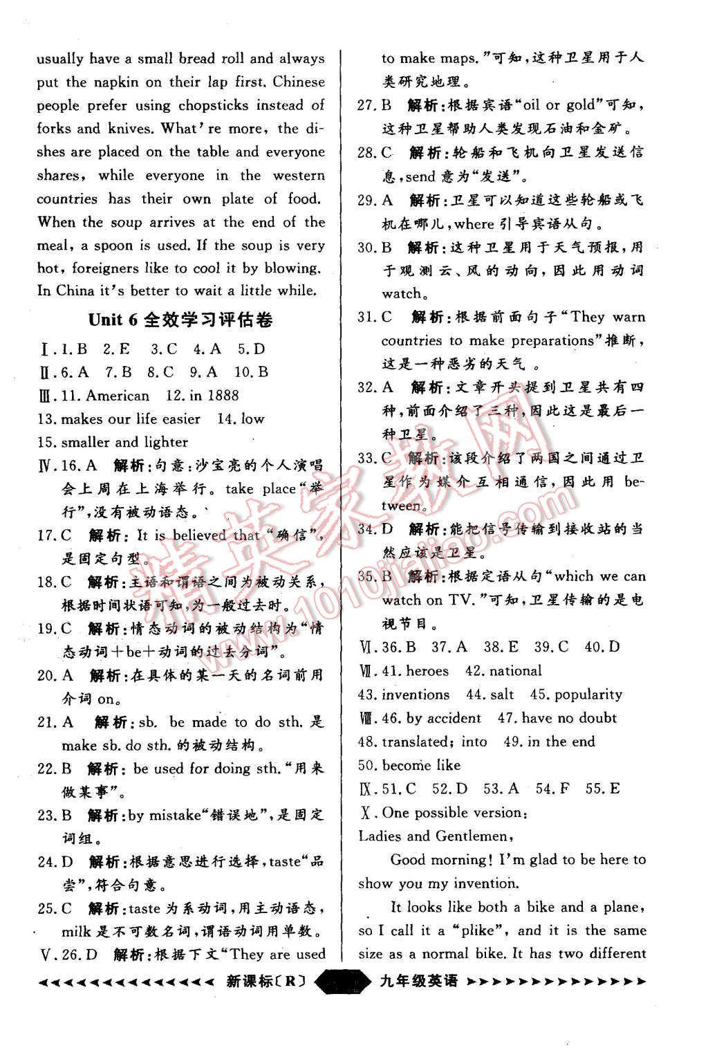 2015年陽(yáng)光計(jì)劃九年級(jí)英語(yǔ)上冊(cè)人教版 第52頁(yè)