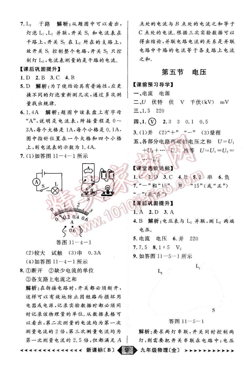 2015年陽光計劃九年級物理全一冊北師大版 第9頁