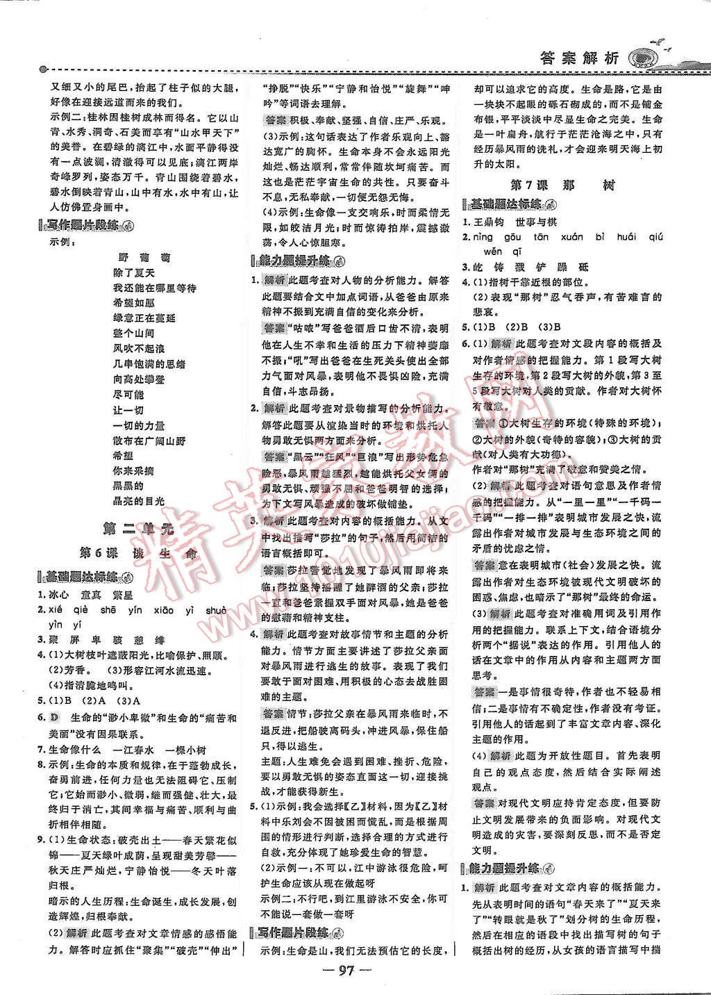 2015年世紀金榜百練百勝九年級語文上冊魯教版 第4頁