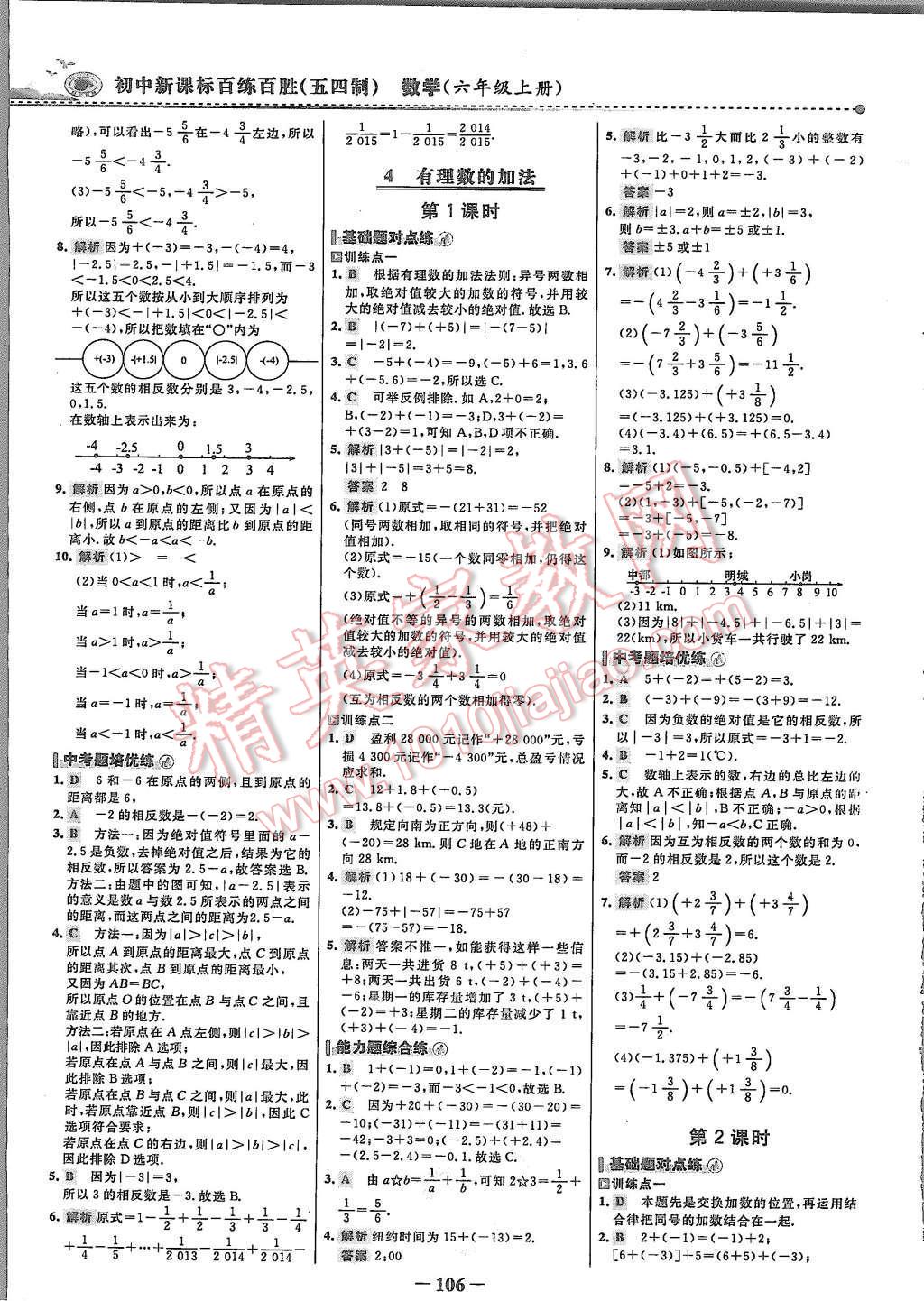 2015年世紀(jì)金榜百練百勝六年級數(shù)學(xué)上冊魯教版 第5頁