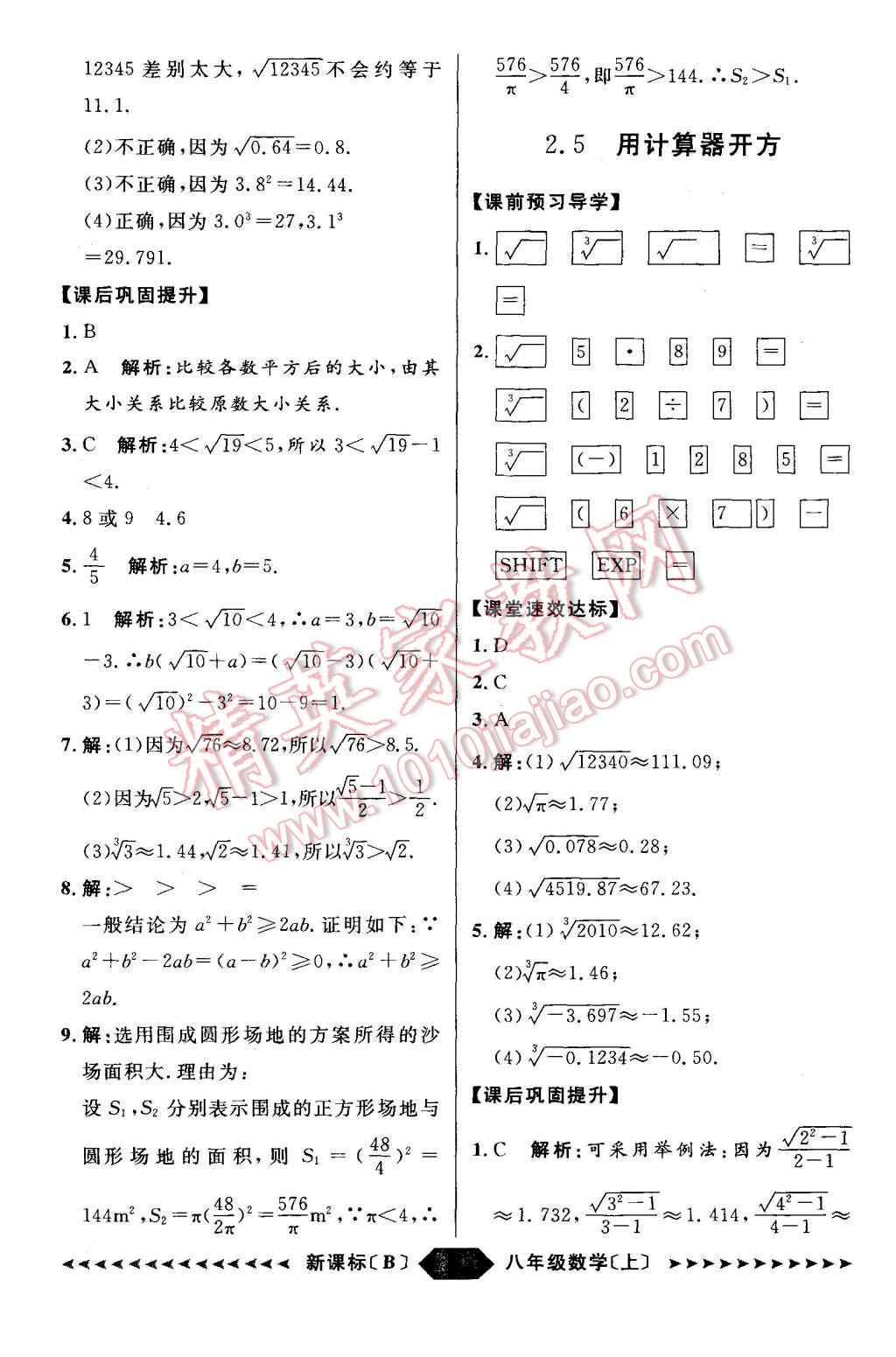 2015年陽光計(jì)劃八年級(jí)數(shù)學(xué)上冊(cè)北師大版 第8頁