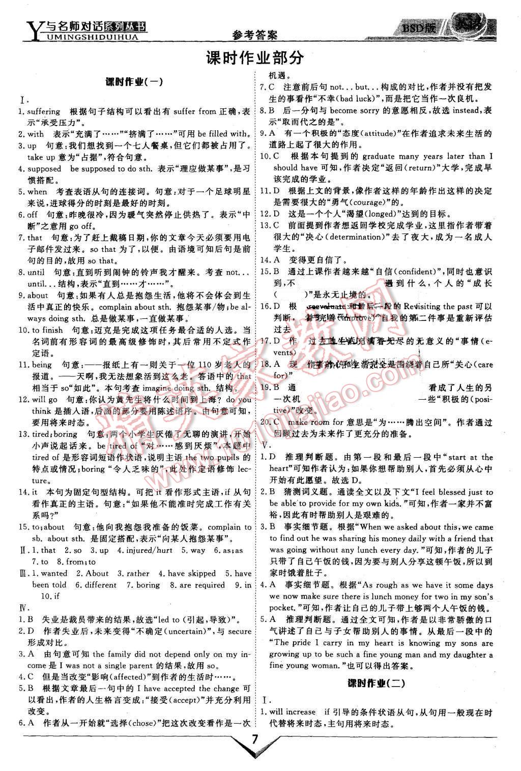 2015年與名師對話高中新課標同步導(dǎo)學(xué)案英語必修1北師大版 第7頁