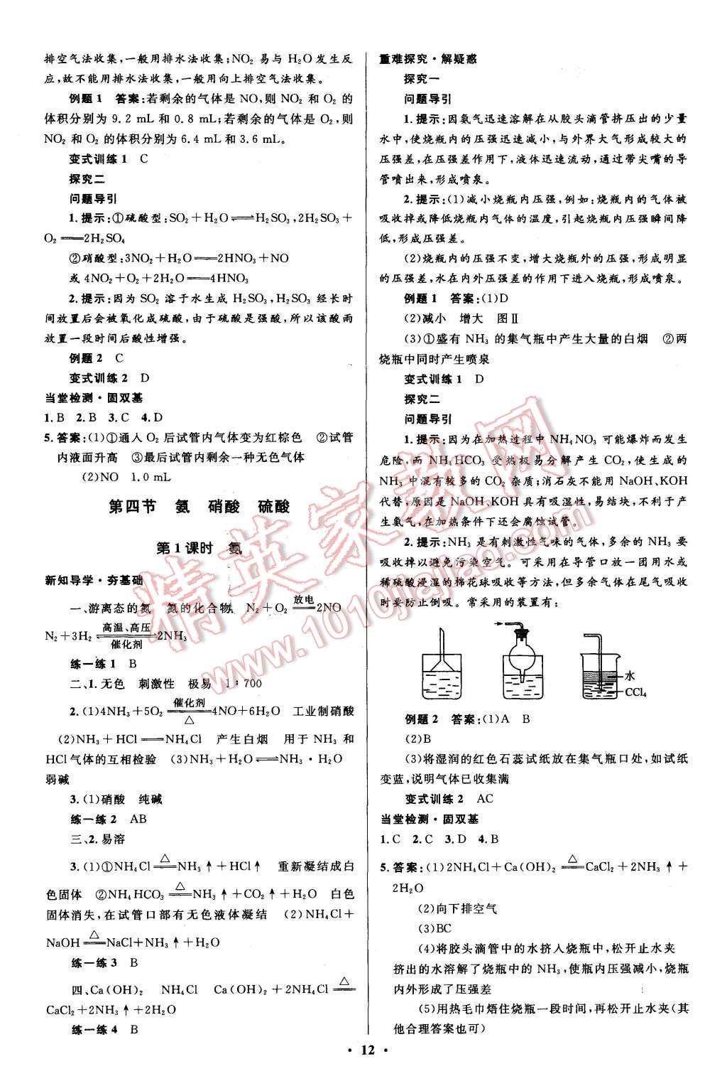 2015年高中同步測(cè)控優(yōu)化設(shè)計(jì)化學(xué)必修1人教版市場(chǎng)版 第12頁(yè)