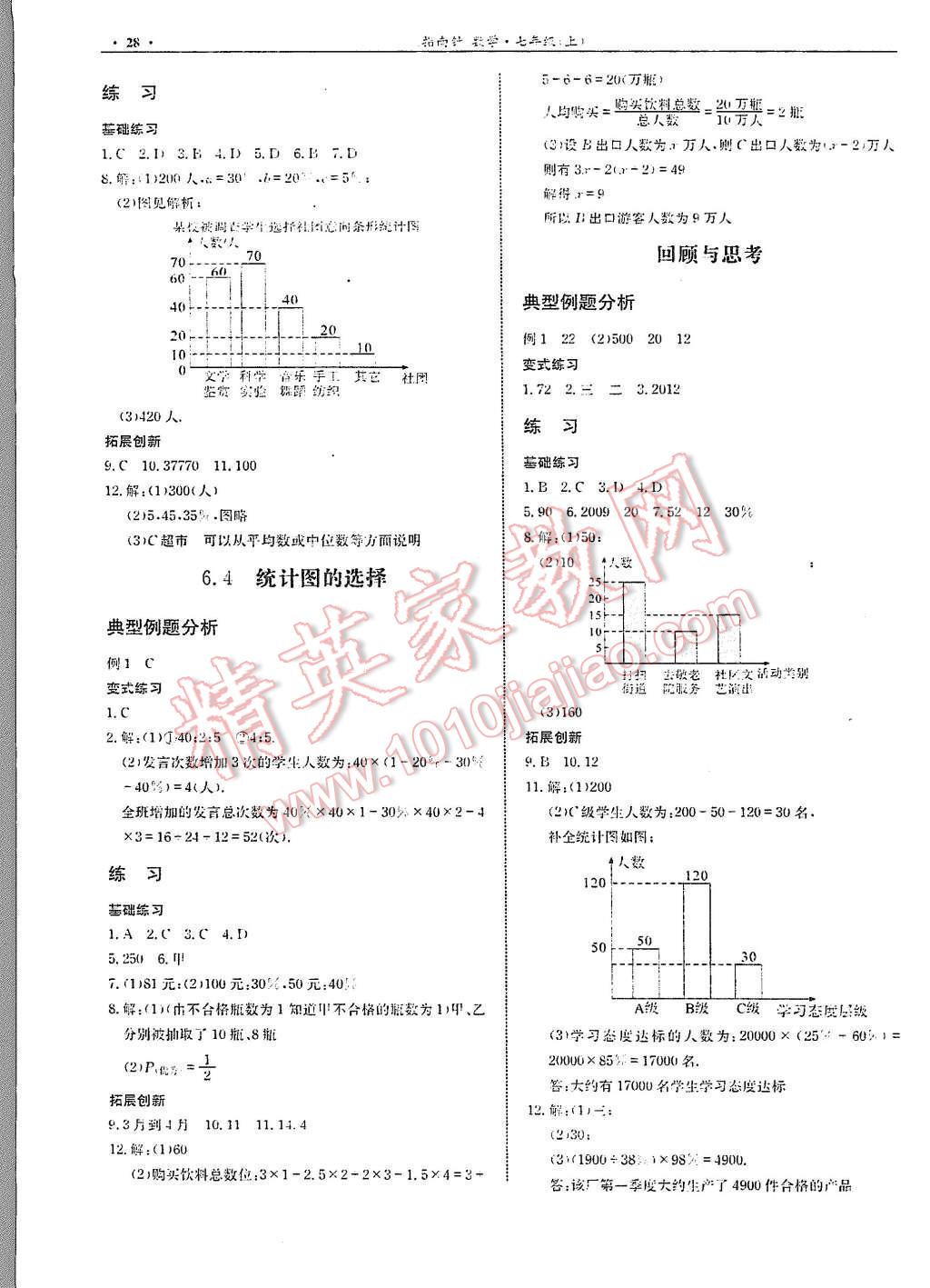 2015年指南针高分必备七年级数学上册北师大版 第28页