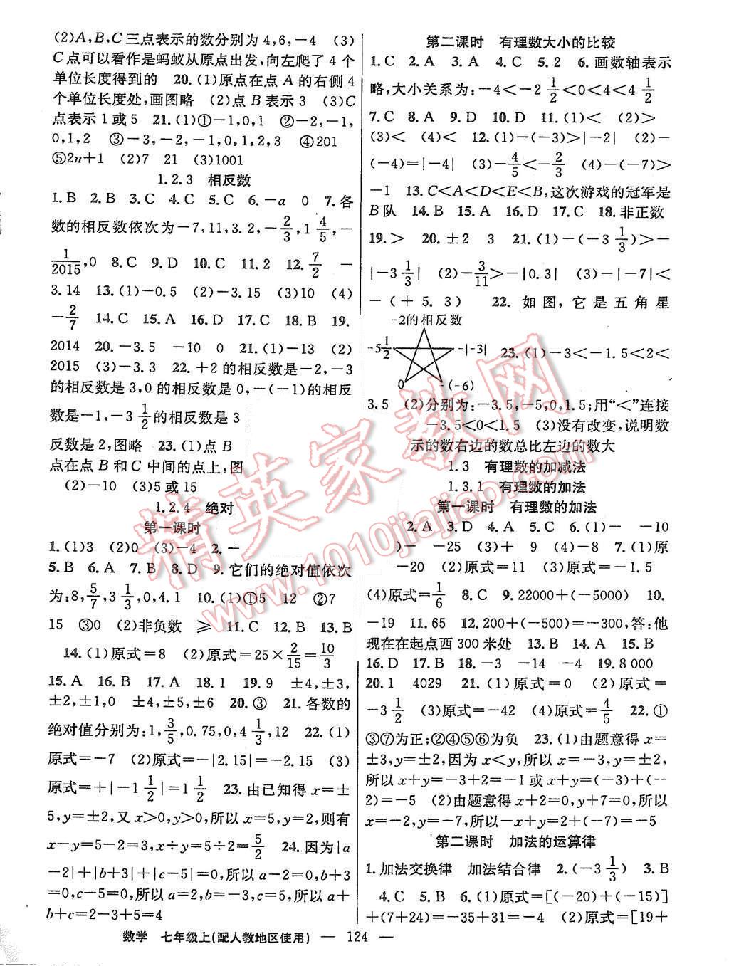 2015年黃岡100分闖關(guān)七年級數(shù)學(xué)上冊人教版 第2頁