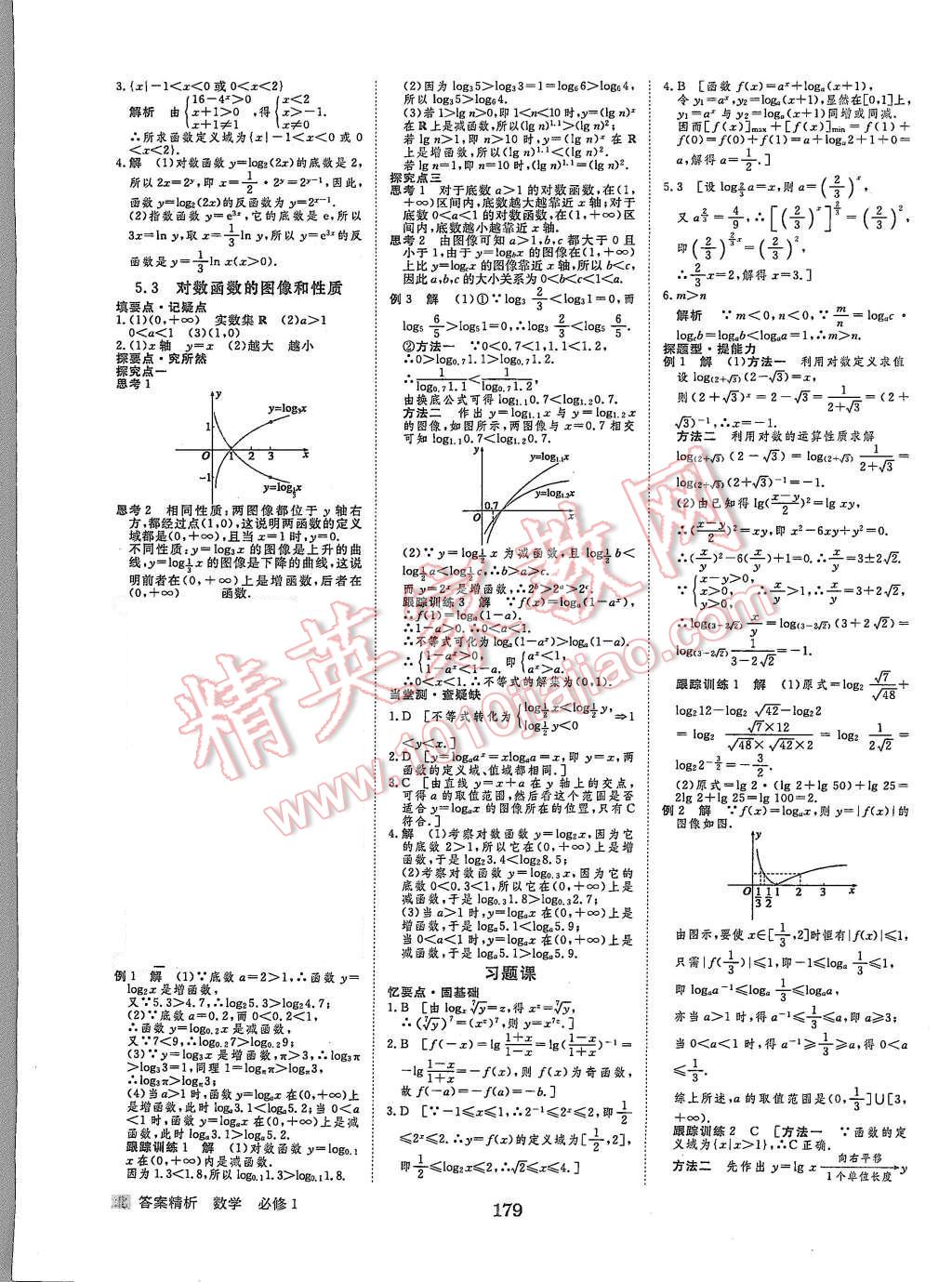 2015年步步高學案導學與隨堂筆記數(shù)學必修1北師大版 第16頁