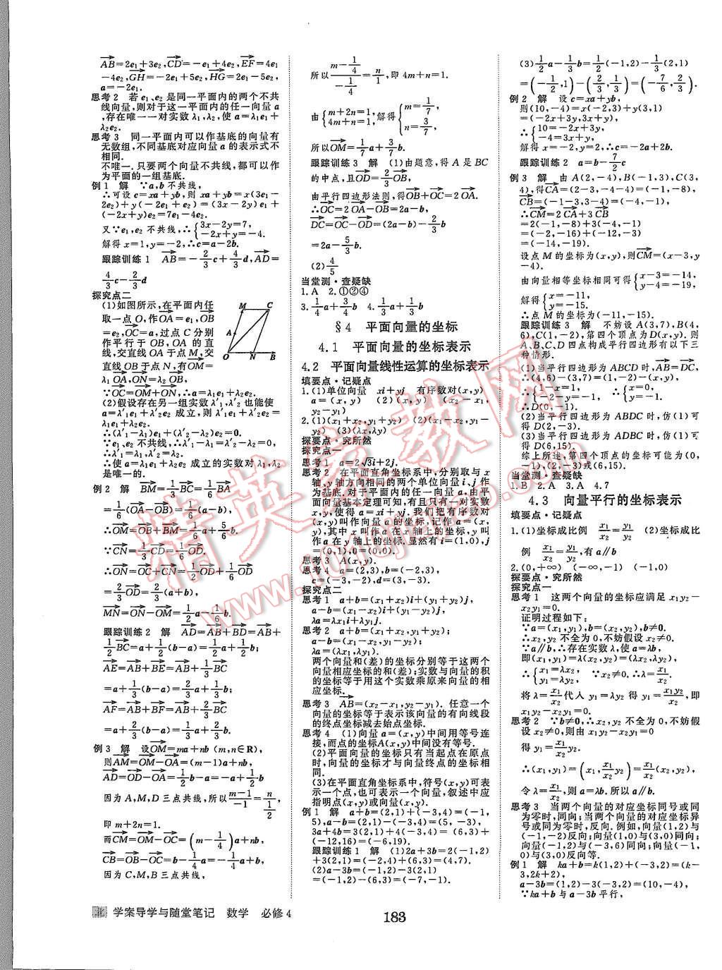 2015年步步高學(xué)案導(dǎo)學(xué)與隨堂筆記數(shù)學(xué)必修4北師大版 第11頁(yè)