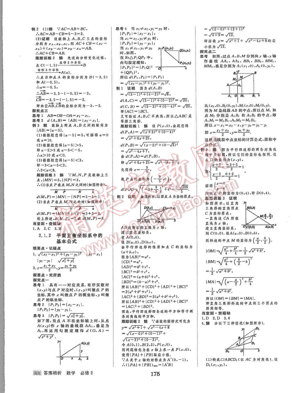 2015年步步高學(xué)案導(dǎo)學(xué)與隨堂筆記數(shù)學(xué)必修2人教B版 第11頁