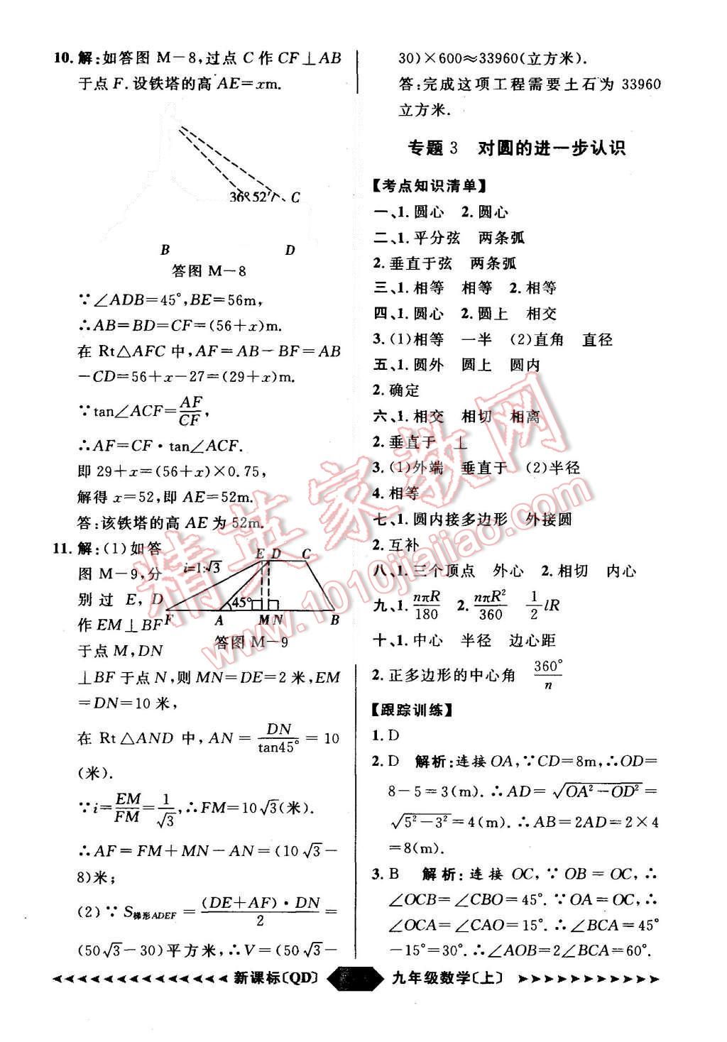 2015年陽(yáng)光計(jì)劃九年級(jí)數(shù)學(xué)上冊(cè)青島版 第48頁(yè)