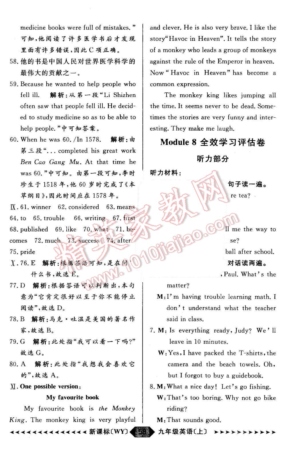 2015年陽光計劃九年級英語上冊外研版 第59頁