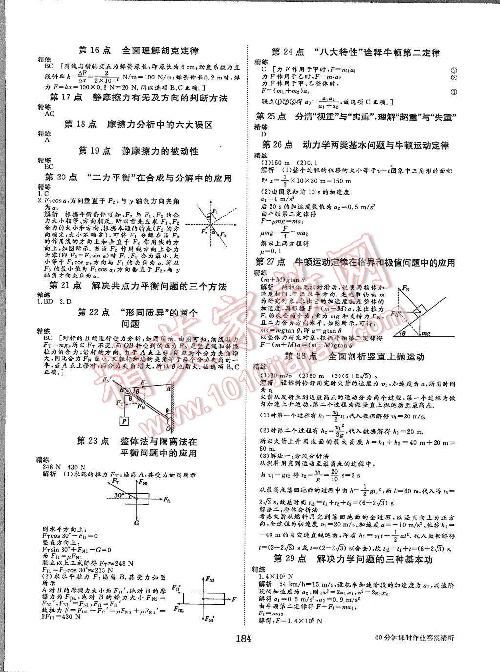 2015年步步高學案導學與隨堂筆記物理必修1人教版 第20頁