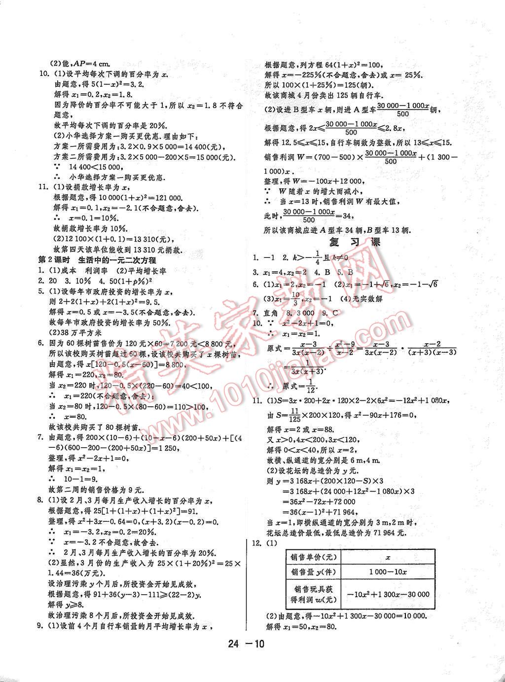 2015年1課3練單元達標測試九年級數(shù)學(xué)上冊北師大版 第10頁