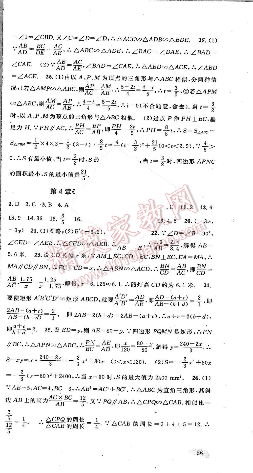 2015年名校試卷精選九年級(jí)數(shù)學(xué)全一冊(cè)浙教版 第9頁