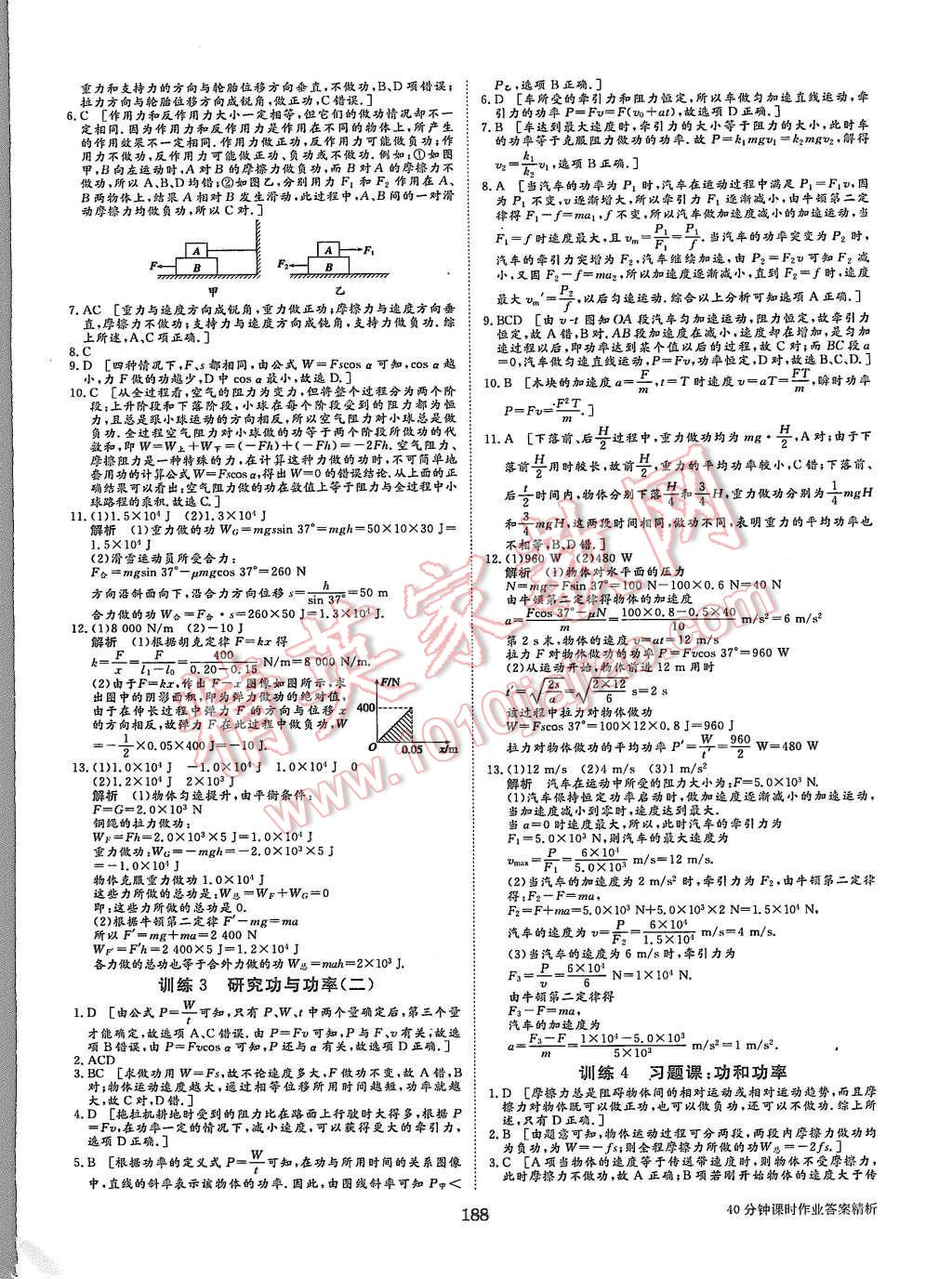 2015年步步高學(xué)案導(dǎo)學(xué)與隨堂筆記物理必修2滬科版 第20頁