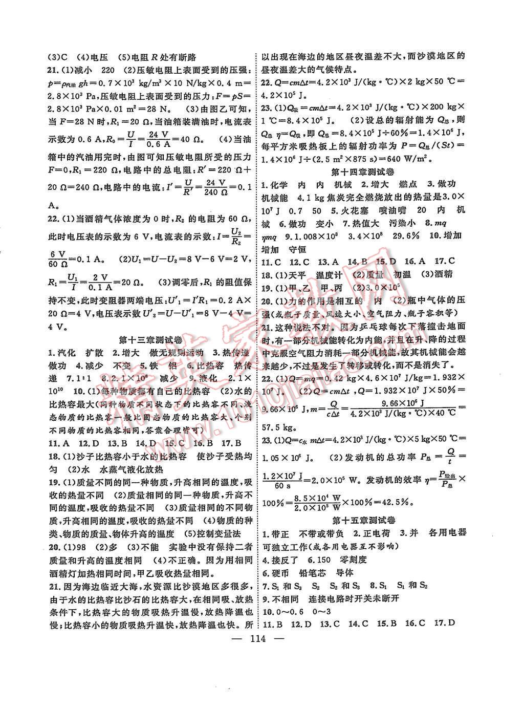 2015年体验型学案体验新知高效练习九年级物理上册人教版 第10页