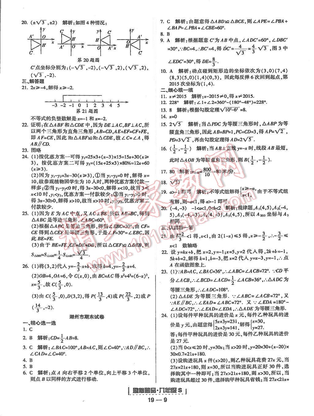 2015年勵(lì)耘書業(yè)浙江期末八年級(jí)數(shù)學(xué)上冊(cè) 第9頁