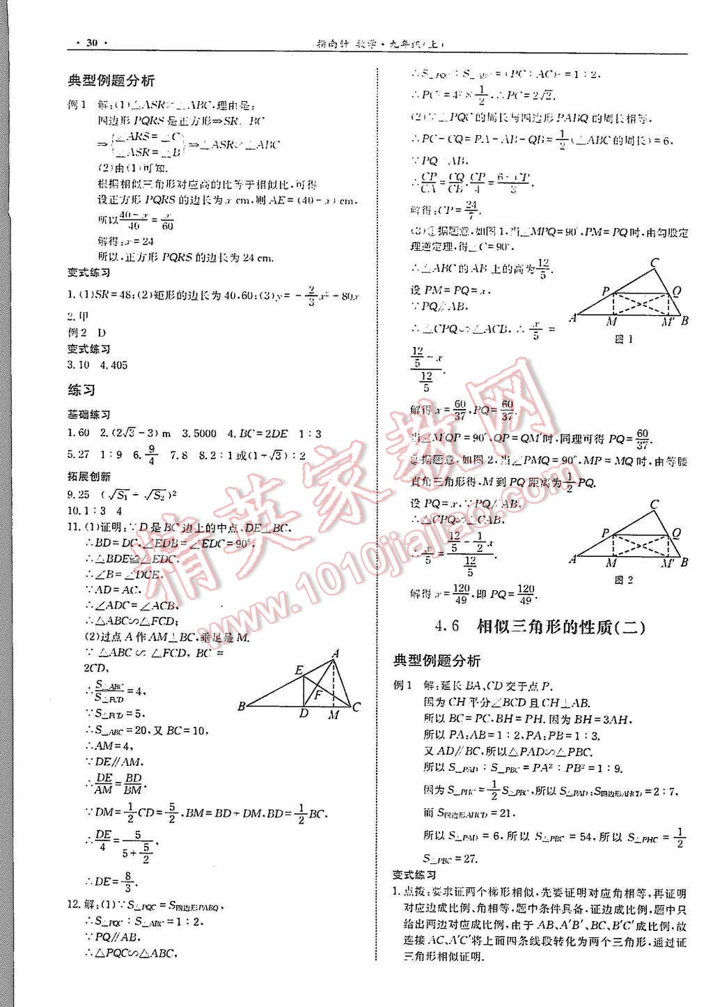 2015年指南针高分必备九年级数学上册北师大版 第32页