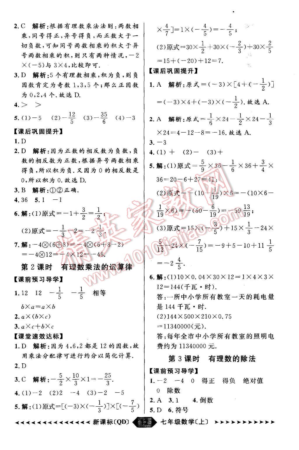 2015年陽光計(jì)劃七年級(jí)數(shù)學(xué)上冊(cè)青島版 第12頁