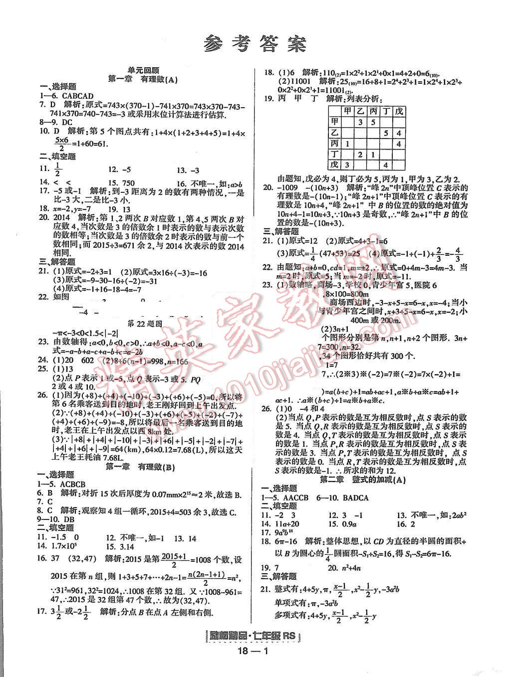 2015年励耘书业浙江期末七年级数学上册人教版 第1页