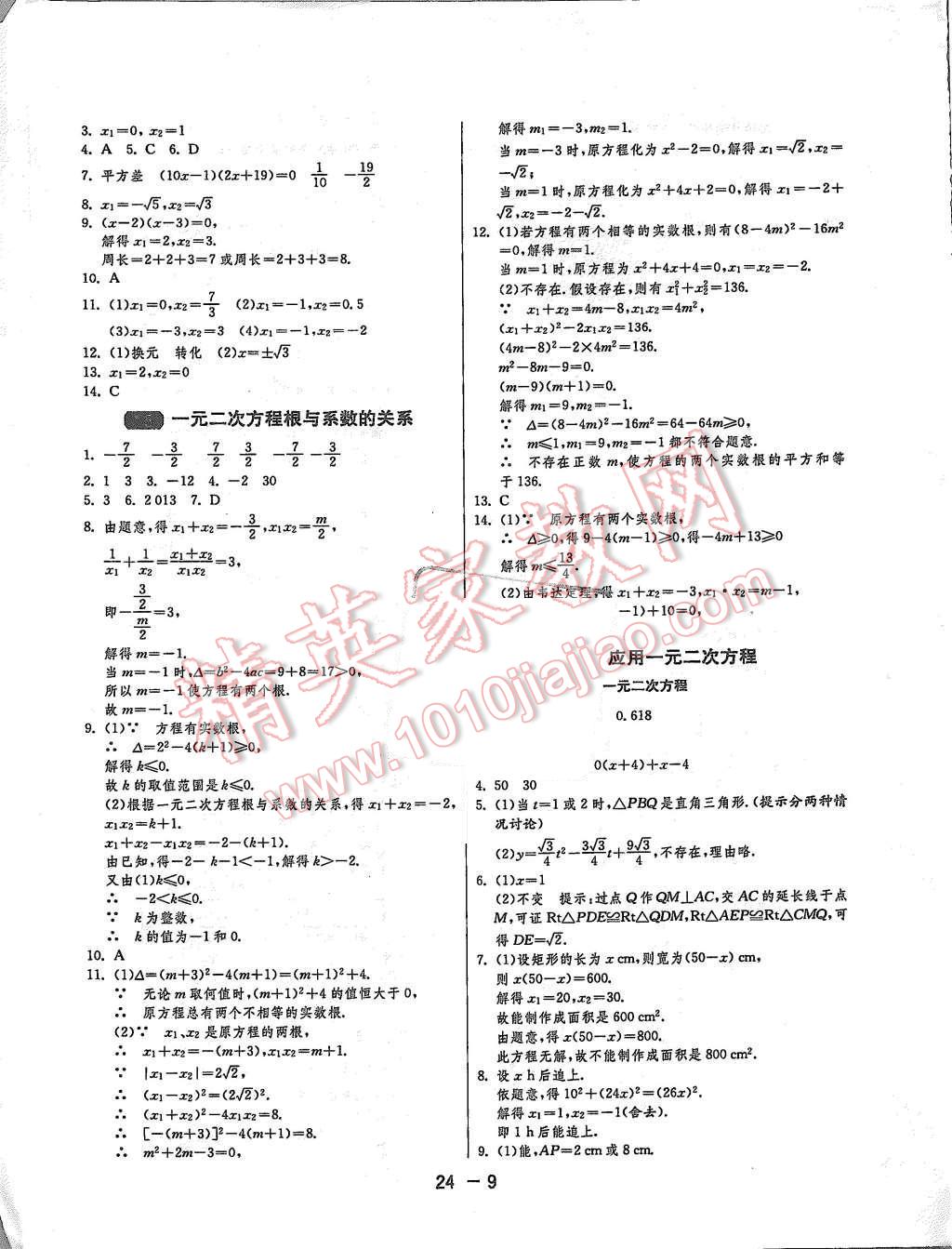 2015年1課3練單元達標測試九年級數(shù)學上冊北師大版 第9頁