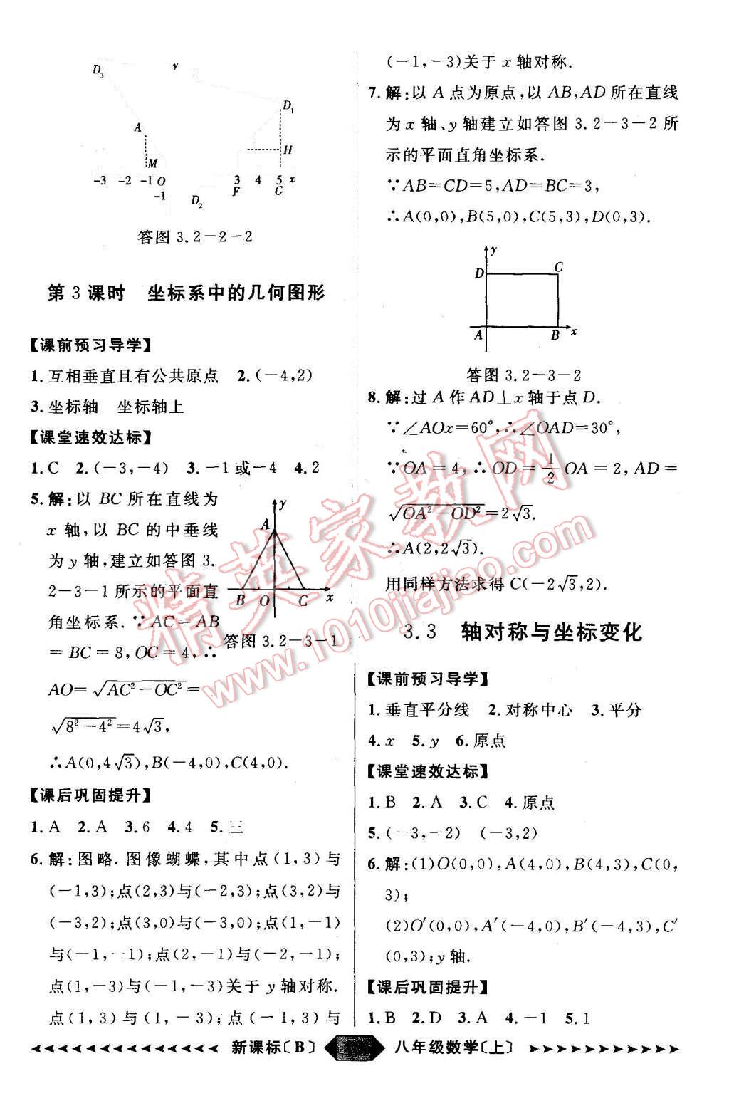 2015年陽光計劃八年級數(shù)學(xué)上冊北師大版 第13頁